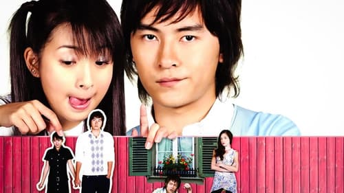 惡作劇之吻 Bild 1