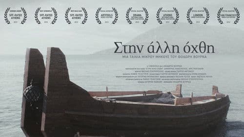 Στην άλλη όχθη Bild 1