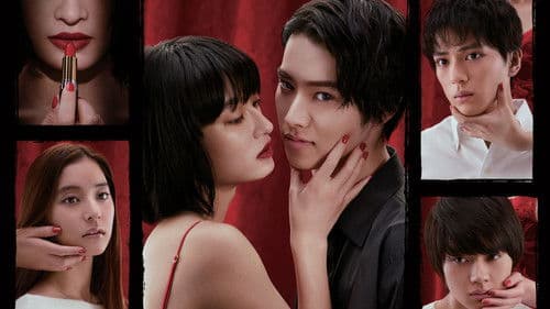 トドメの接吻 Bild 3