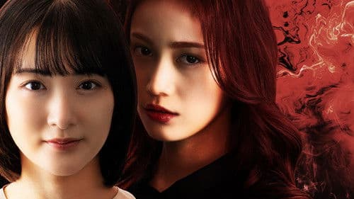 社内処刑人〜彼女は敵を消していく〜 Bild 1