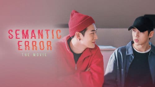 시맨틱 에러: 더 무비 Bild 8