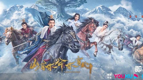 山有木兮木有心 Bild 3