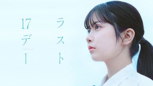 ラスト17デー Bild 2