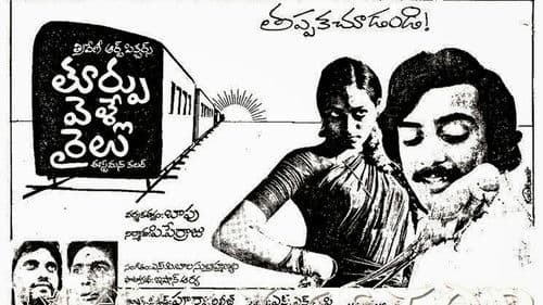 తూర్పు వెళ్ళే రైలు Bild 1