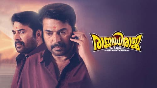 രാജാധിരാജാ Bild 4