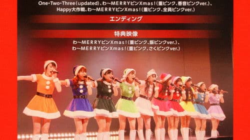 Hello! Project FC イベント 2013 ～Hello! Xmas Days♥～ モーニング娘。 Bild 1