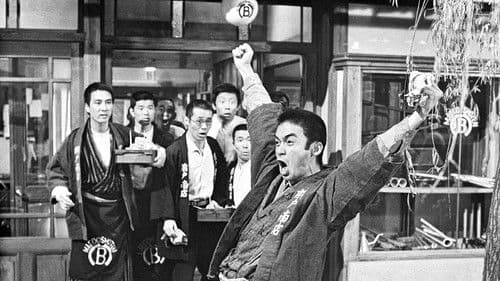 どてらい男 Bild 1