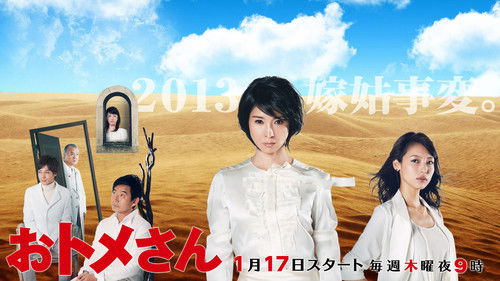 おトメさん Bild 1