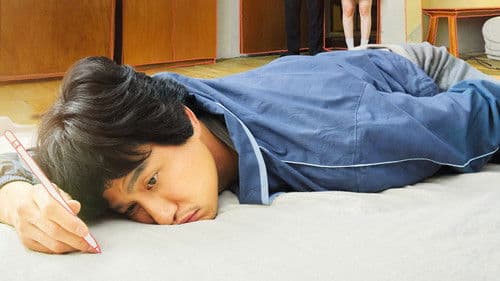 아직 최선을 다하지 않았을 뿐 Bild 2