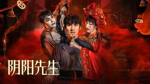 阴阳先生 Bild 3