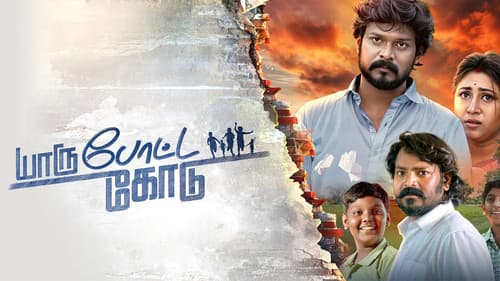 யாரு போட்ட கோடு Bild 1