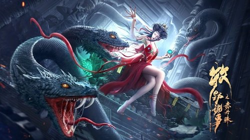 牧野诡事之赤丹珠 Bild 1