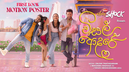 විසල් ආදරේ Bild 1