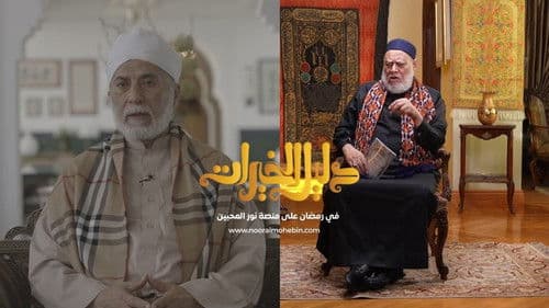 دليل الخيرات Bild 1