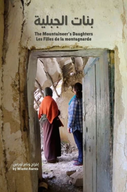 بنات الجبليةبنات الجبلية