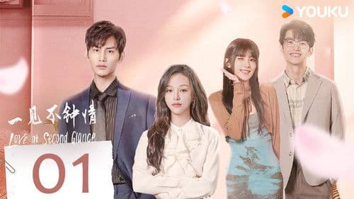 一见不钟情 Bild 1