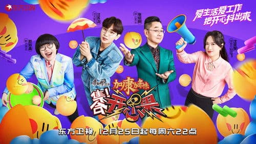 集合！开心果 Bild 1