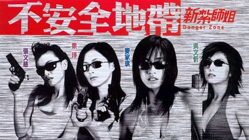 新紮師姐之不安全地帶 Bild 1