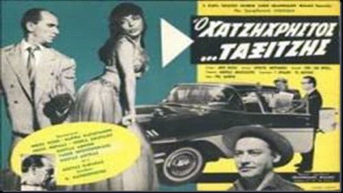 Ο ταξιτζής Bild 1