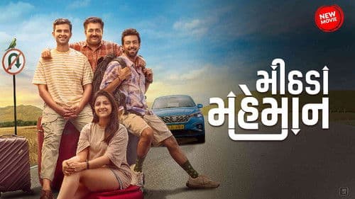 મીઠાડા મહેમાન Bild 1