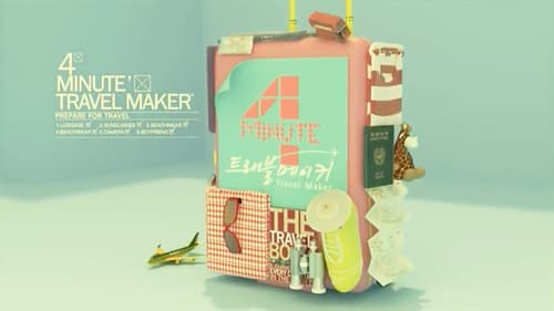 포미닛의 트래블 메이커 Bild 2