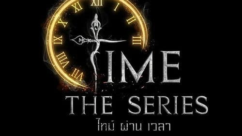 ไทม์ ผ่าน เวลา Bild 5