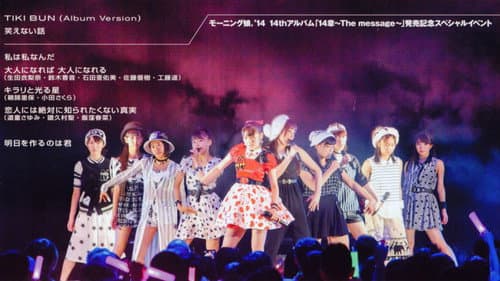 モーニング娘。'14 SPECIAL EVENT IN 品川 Bild 1