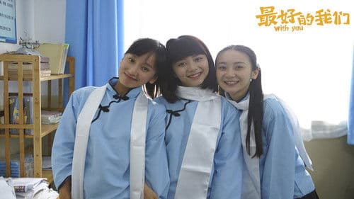 最好的我们 Bild 7