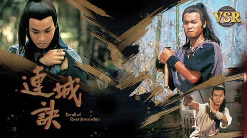 連城訣 (數碼修復版) Bild 1