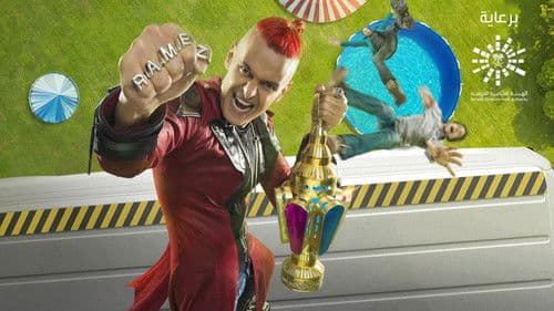 رامز عقله طار Bild 2