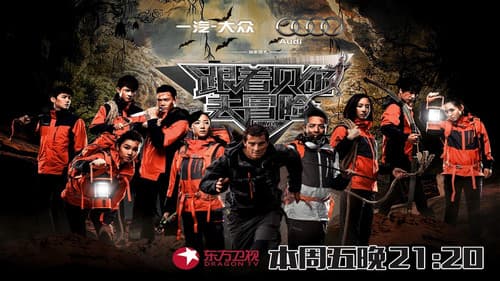 跟着贝尔去冒险 Bild 2