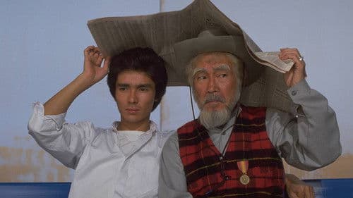 夢一族　ザ・らいばる Bild 1