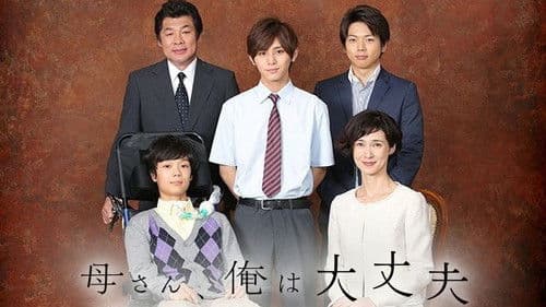 母さん、俺は大丈夫 Bild 1