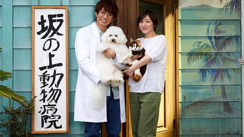 僕とシッポと神楽坂 Bild 1