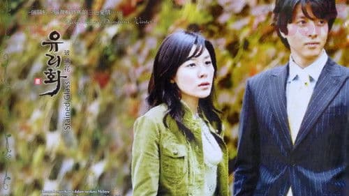 Stained Glass Bild 1