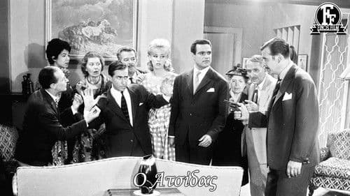 Ο Ατσίδας Bild 1