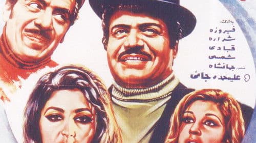 شوهر پاستوريزه Bild 1