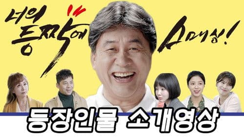 너의 등짝에 스매싱 Bild 1