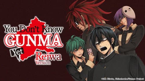 お前はまだグンマを知らない～令和版～ Bild 2