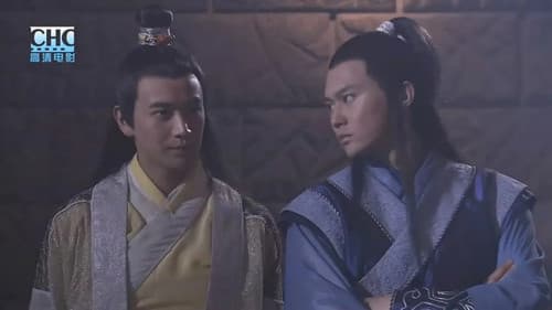 陆小凤传奇3：大金鹏王 Bild 1