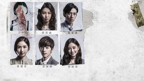 劣人傳之詭計 Bild 1