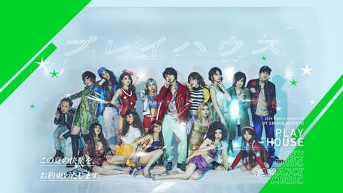 プレイハウス Bild 1