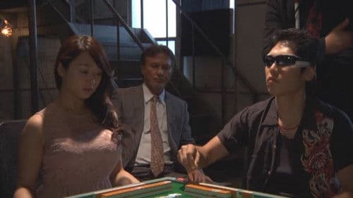 裏麻雀美神列伝　闇打ちのユメ Bild 1