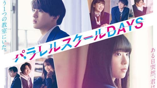 パラレルスクールDAYS Bild 1