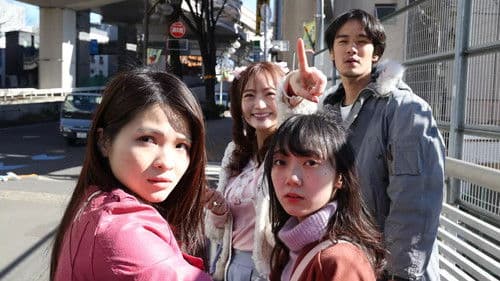 甲州街道から愛を込めて Bild 1