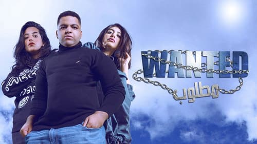 مسرحية مطلوب Bild 1