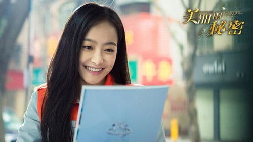 美丽的秘密 Bild 3