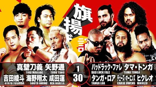 NJPW 47th Anniversary Show Bild 7