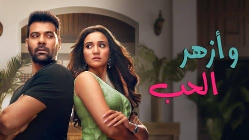 Ufff... Yeh Love Hai Mushkil Bild 1