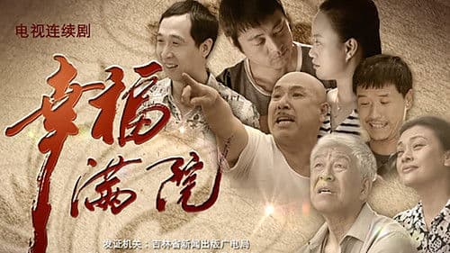 幸福越走越近 Bild 1